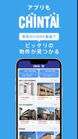 CHINTAIお部屋探しアプリ-賃貸物件・不動産情報の検索 ảnh chụp màn hình 3