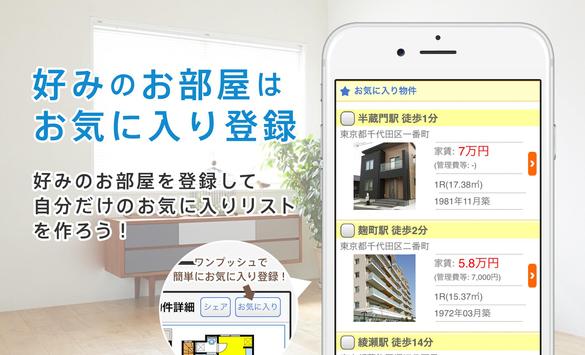 お部屋探しはCHINTAI - マンション・アパート・戸建てなどの賃貸・不動産・住宅情報の検索アプリ 截图 4