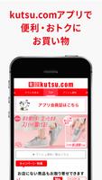 kutsu.com（クツドットコム）アプリ Cartaz
