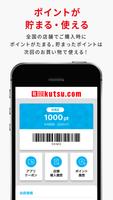 kutsu.com（クツドットコム）アプリ imagem de tela 1