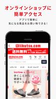 kutsu.com（クツドットコム）アプリ imagem de tela 3