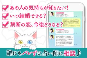 当たる占い【電話とチャットでウラナッテ】- 占い師に悩み相談 الملصق