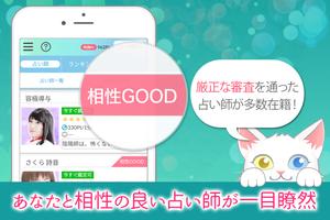 当たる占い【電話とチャットでウラナッテ】- 占い師に悩み相談 تصوير الشاشة 1