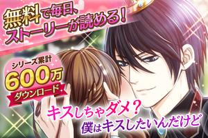 王子様と魔法のキス【恋愛ゲーム 無料 女性向け】 Poster