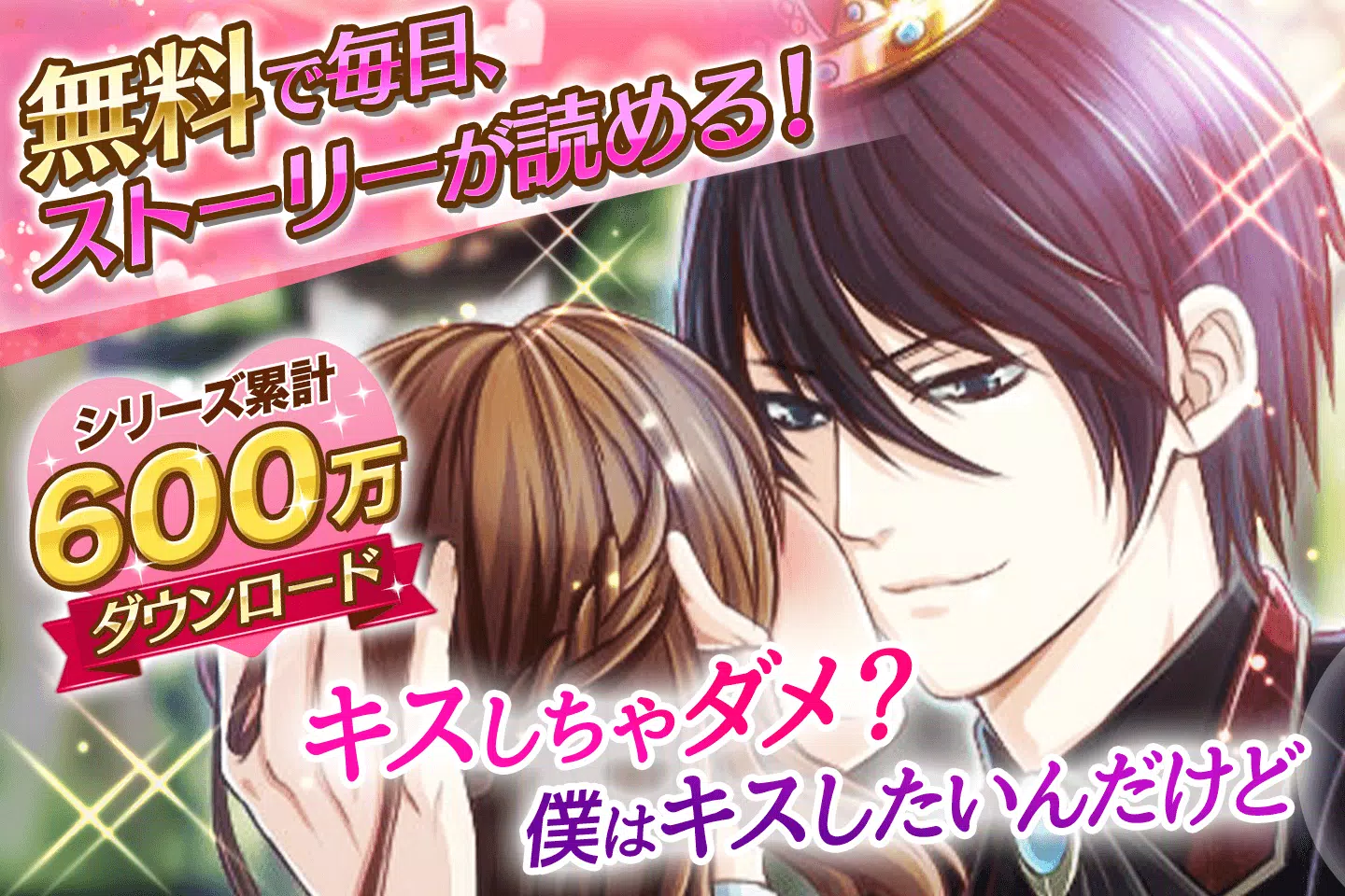 王子様と魔法のキス 恋愛ゲーム 無料 女性向け Apk للاندرويد تنزيل 王子様と魔法のキス 恋愛ゲーム 無料 女性向け Apk للاندرويد تنزيل