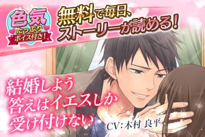 最悪の瞬間、最愛の君に…【恋愛ゲーム 無料 女性向け 人気】 Poster