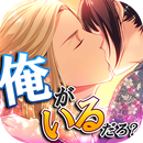 緋の彼方(あけのかなた)【恋愛ゲーム 女性向け】 APK