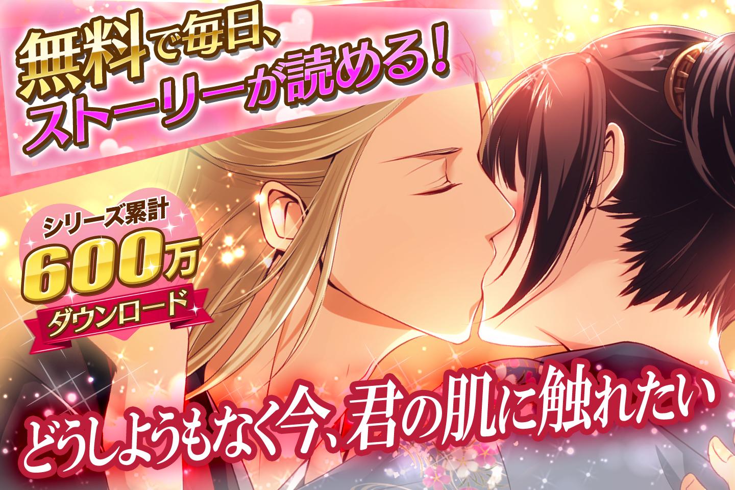 緋の彼方 あけのかなた 恋愛ゲーム 無料 女性向け 人気 For Android Apk Download