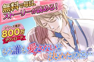 王室の夜【恋愛ゲーム 無料 女性向け】 Plakat