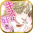 誘惑パティシエ【恋愛ゲーム 無料 女性向け】 アイコン
