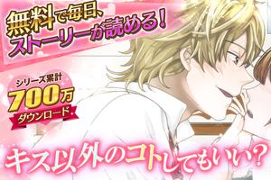 誘惑パティシエ【恋愛ゲーム 無料 女性向け】 ポスター