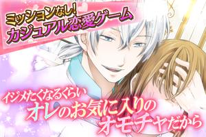 誘惑パティシエ【恋愛ゲーム 無料 女性向け】 スクリーンショット 1