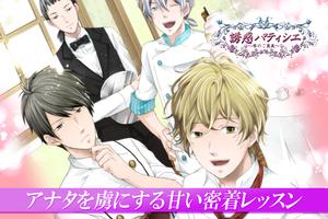 誘惑パティシエ【恋愛ゲーム 無料 女性向け】 スクリーンショット 2