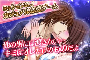トライアングルゲーム【恋愛ゲーム 無料 女性向け】 screenshot 1