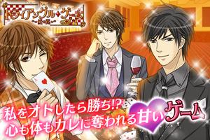トライアングルゲーム【恋愛ゲーム 無料 女性向け】 screenshot 2