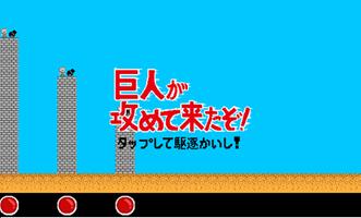 巨人が攻めて来たぞ！ 海報