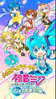 初音ミクぐらふぃコレクション なぞの音楽すい星 plakat