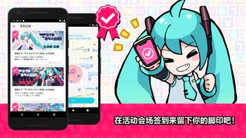 初音未来公式MIKUNAVI 截图 3