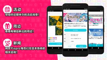 初音未来公式MIKUNAVI 截图 1