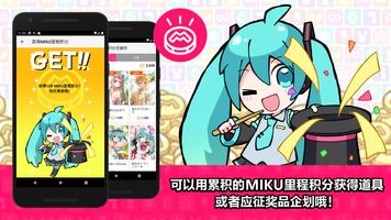 初音未来公式MIKUNAVI 截图 2