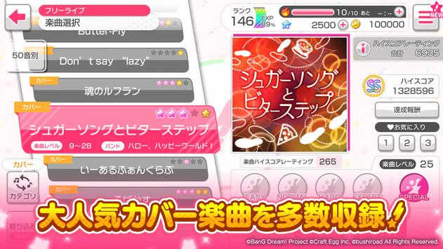 バンドリ ガールズバンドパーティ For Android Apk Download
