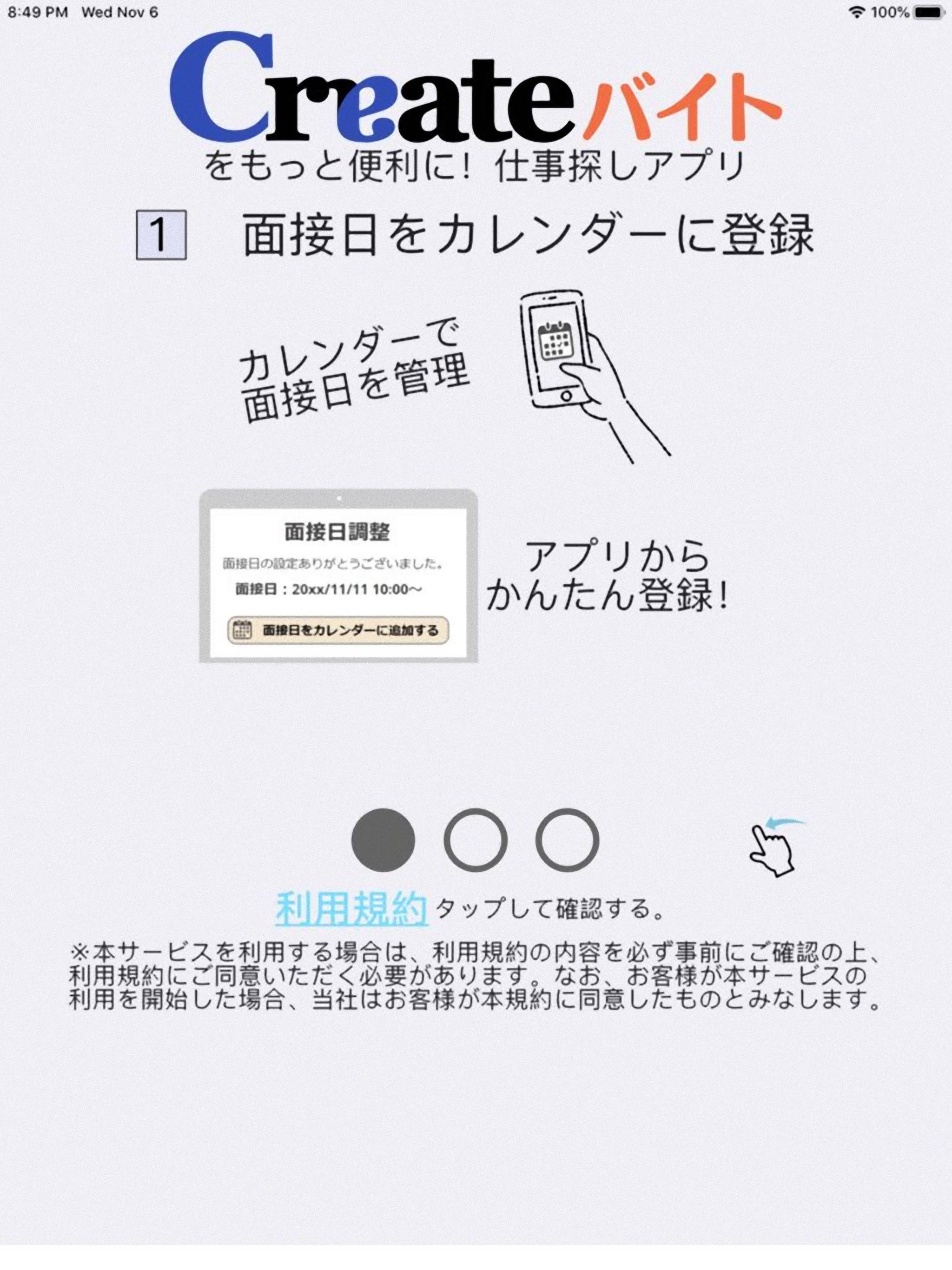 クリエイトバイト アルバイト パート求人の仕事探しアプリ For Android Apk Download