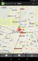 ドキュメントトーカ　触地図 screenshot 3
