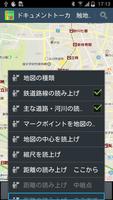 ドキュメントトーカ　触地図 screenshot 1