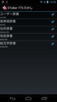 DTalker Takashi Japanese TTS screenshot 1