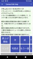 ドキュメントトーカ　カメラトーク screenshot 3