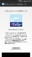 ドキュメントトーカ NFCトーク gönderen