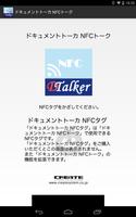 ドキュメントトーカ NFCトーク Ekran Görüntüsü 3