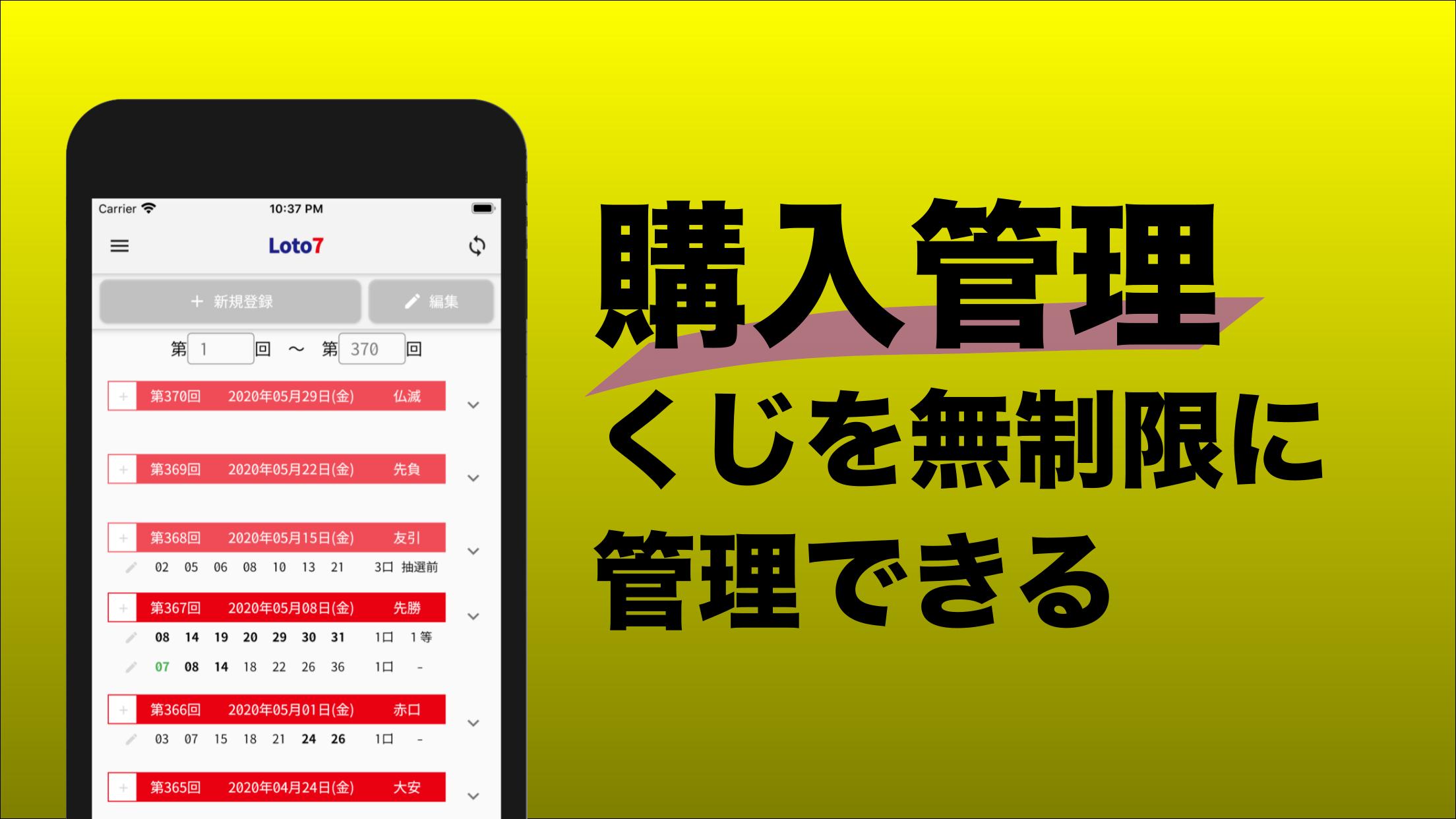 ロト ビンゴ ナンバーズ ａｉ予測 購入管理 For Android Apk Download