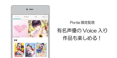Portie（ポルティ）-人気小説が毎日簡単に読める تصوير الشاشة 3