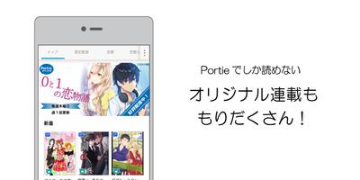 Portie（ポルティ）-人気小説が毎日簡単に読める تصوير الشاشة 2