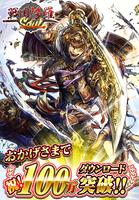 戦国修羅SOUL Affiche