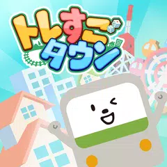 トレすごタウン JR東日本商品化許諾済・電車・位置情報ゲーム XAPK download