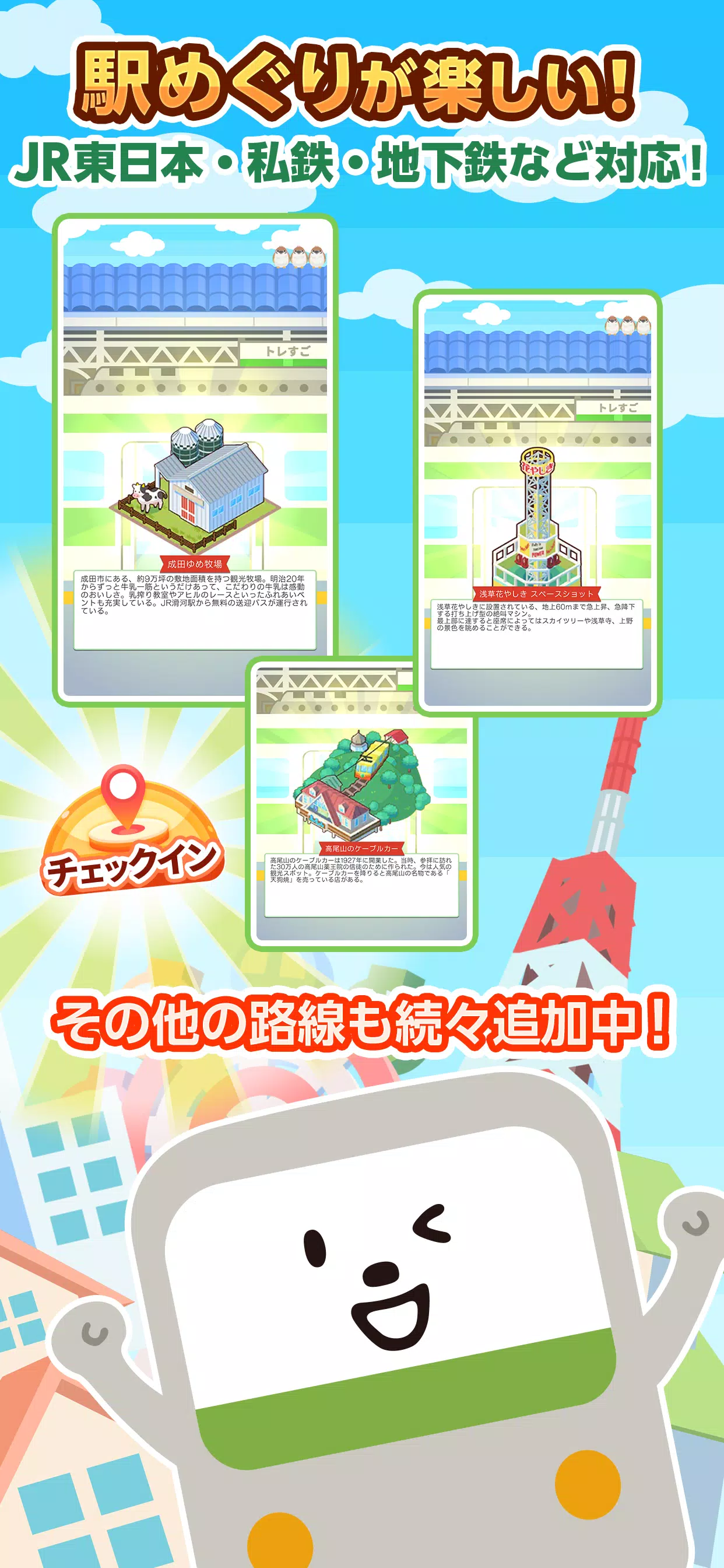 Android向けのトレすごタウン Apkをダウンロードしましょう