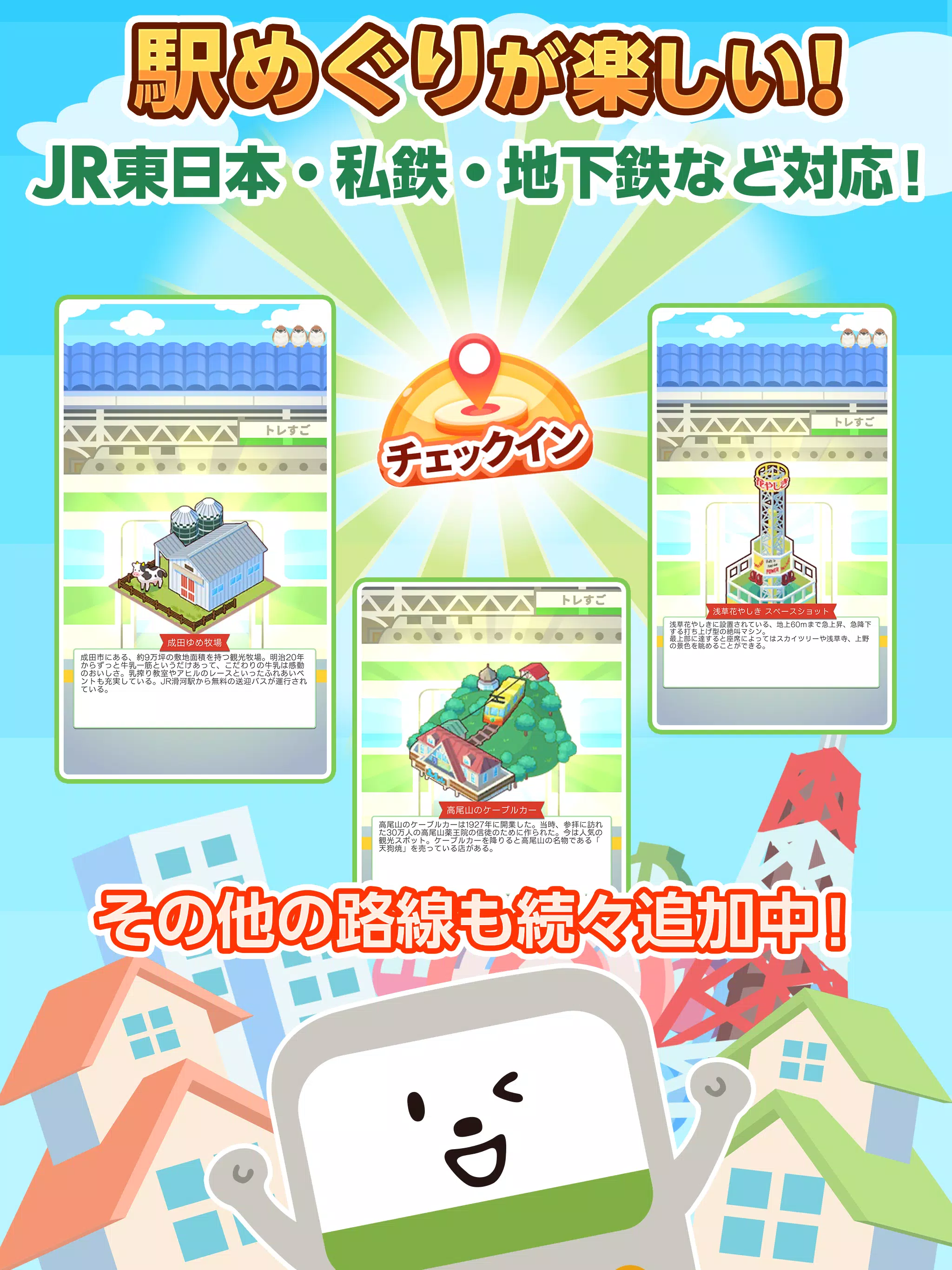 Android向けのトレすごタウン Apkをダウンロードしましょう