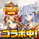 APK エレメンタルストーリー 【共闘×対戦パズルゲームRPG】