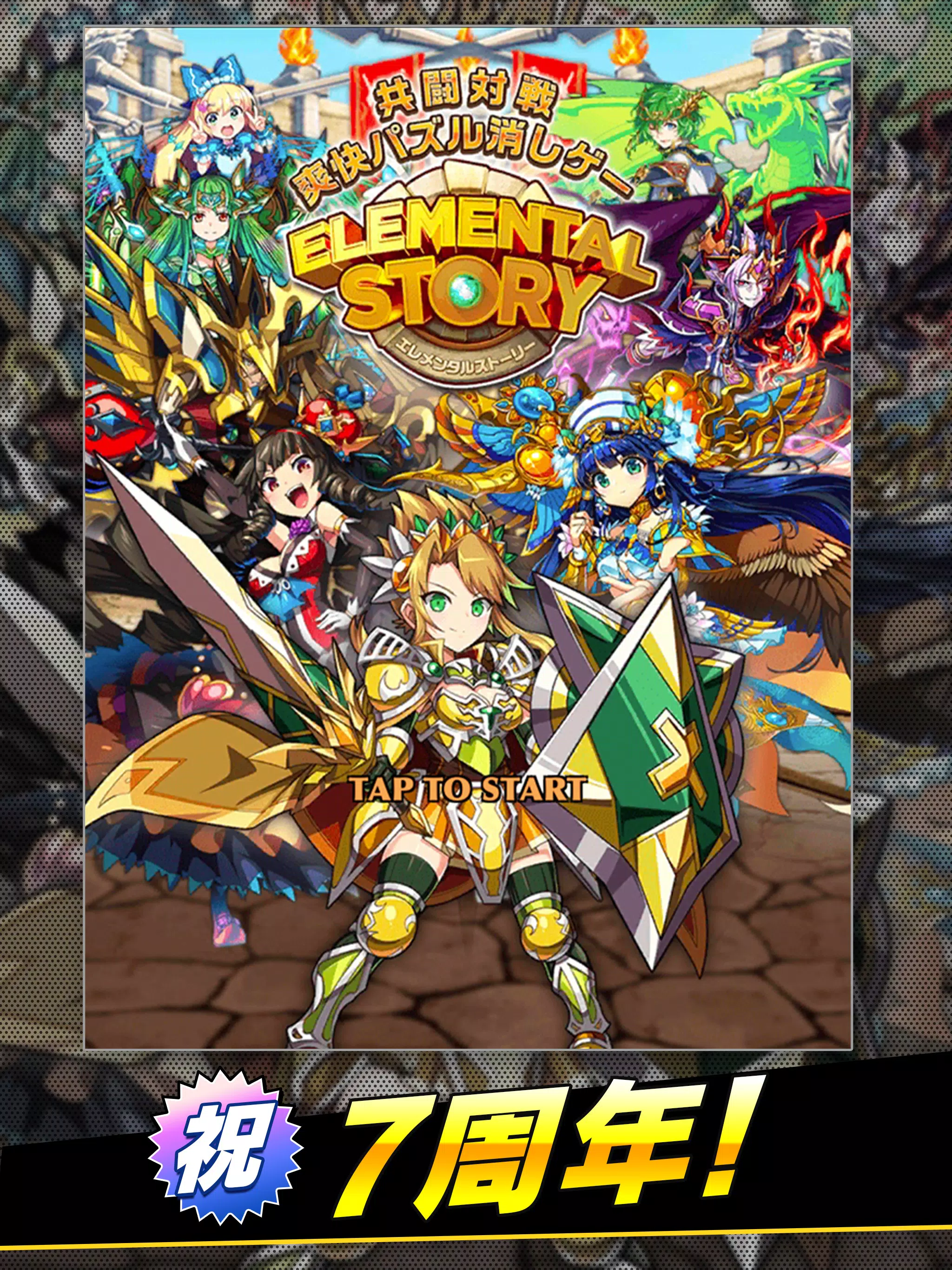 Android向けのエレメンタルストーリー 共闘 対戦パズルゲームrpg Apkをダウンロードしましょう Android向けのエレメンタルストーリー 共闘 対戦パズルゲームrpg Apkをダウンロードしましょう