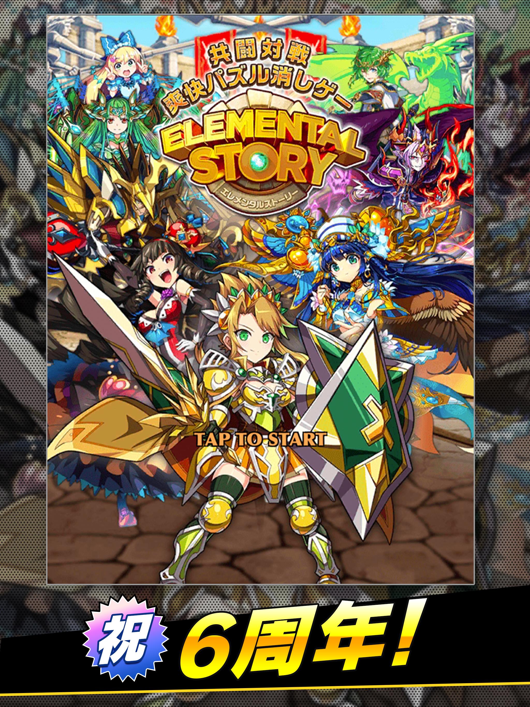 エレメンタルストーリー 共闘 対戦パズルゲームrpg For Android Apk Download エレメンタルストーリー 共闘 対戦パズルゲームrpg For Android Apk Download