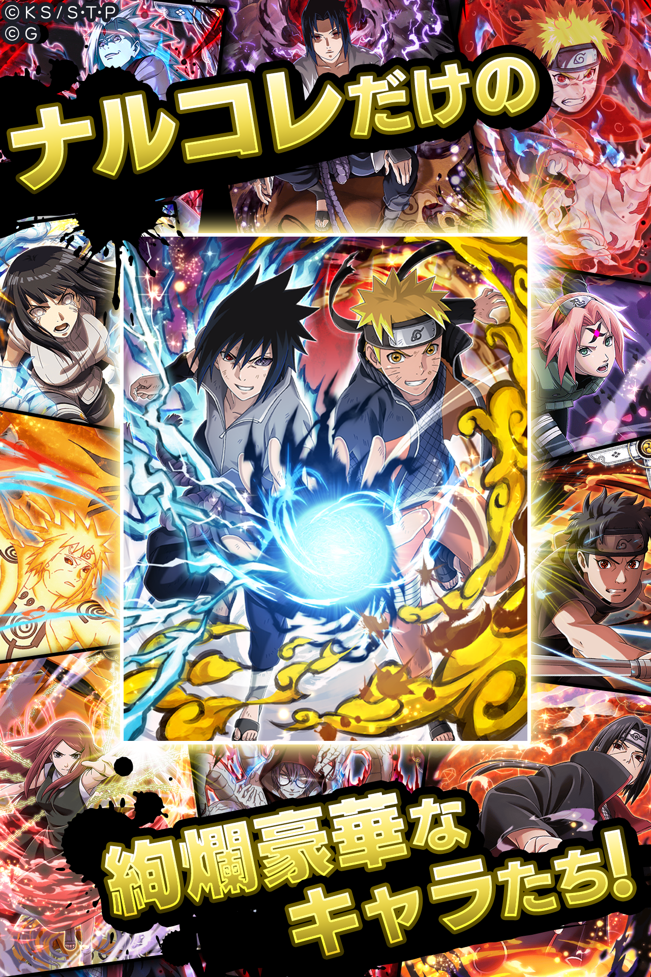 無料で Naruto ナルト 忍コレクション 疾風乱舞 アプリの最新版 Apk5 5 6をダウンロードー Android用 Naruto ナルト 忍コレクション 疾風乱舞 Apk の最新バージョンをダウンロード Apkfab Com Jp