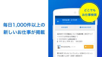 CrowdWorks 仕事探しアプリ Screenshot 1