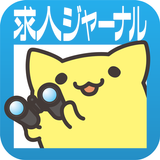 求人ジャーナル／アルバイト・正社員のお仕事探し APK