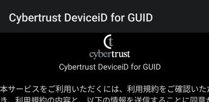 サイバートラスト デバイスID for GUID capture d'écran 3