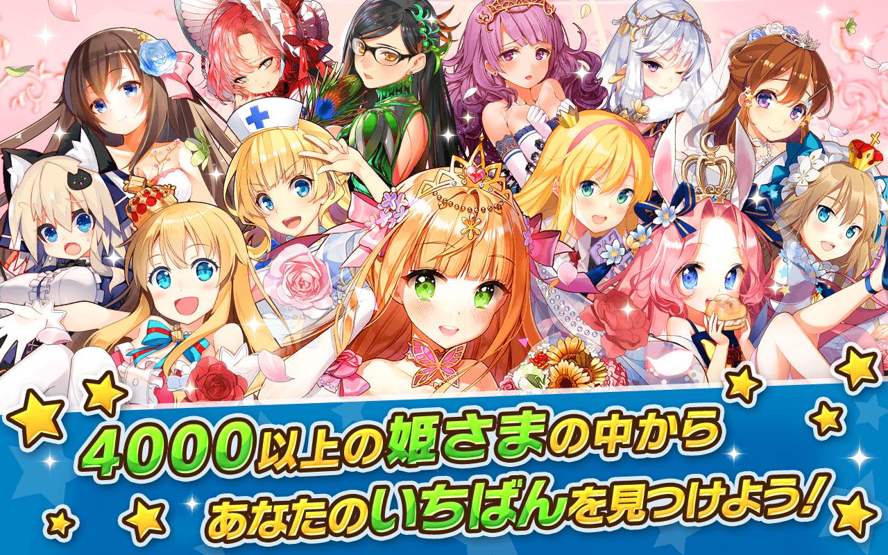 ウチの姫さまがいちばんカワイイ ひっぱりアクションrpgx美少女ゲームアプリ For Android Apk Download