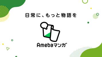 Amebaマンガ تصوير الشاشة 3