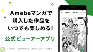 Amebaマンガ الملصق