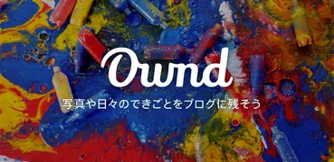 オシャレな簡単ブログ-Ameba Ownd アメーバオウンド